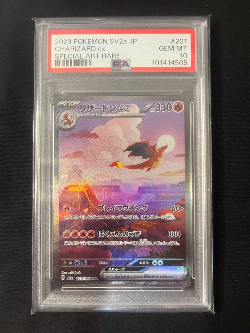 ポケモンカードゲームリザードンex SAR 151 PSA10
