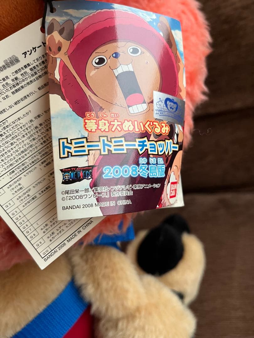 チョッパー 特大ぬいぐるみ ※発送週末