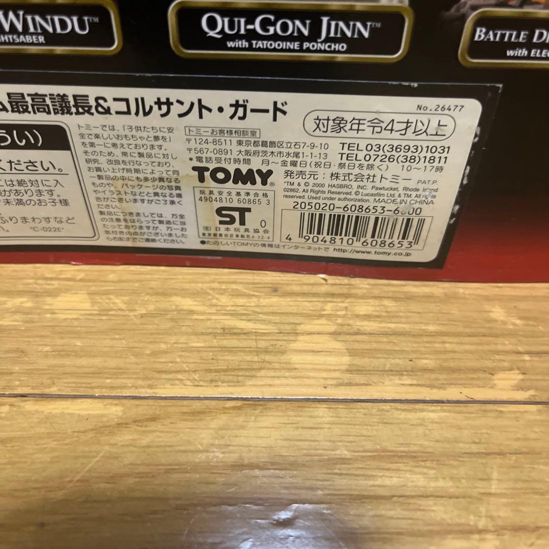 スターウォーズ エピソード1 フィギュア　バローラム最高議長 コルサントガード