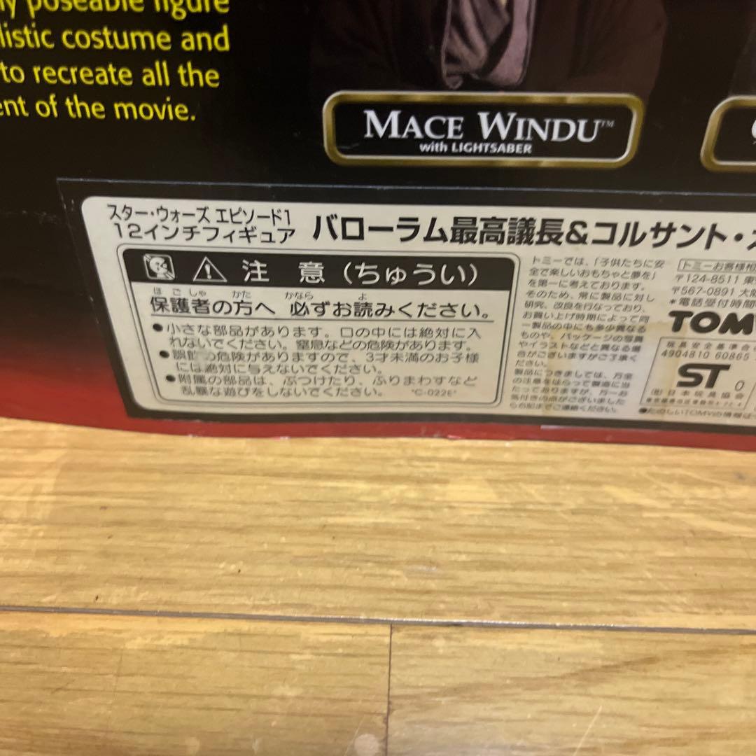 スターウォーズ エピソード1 フィギュア　バローラム最高議長 コルサントガード