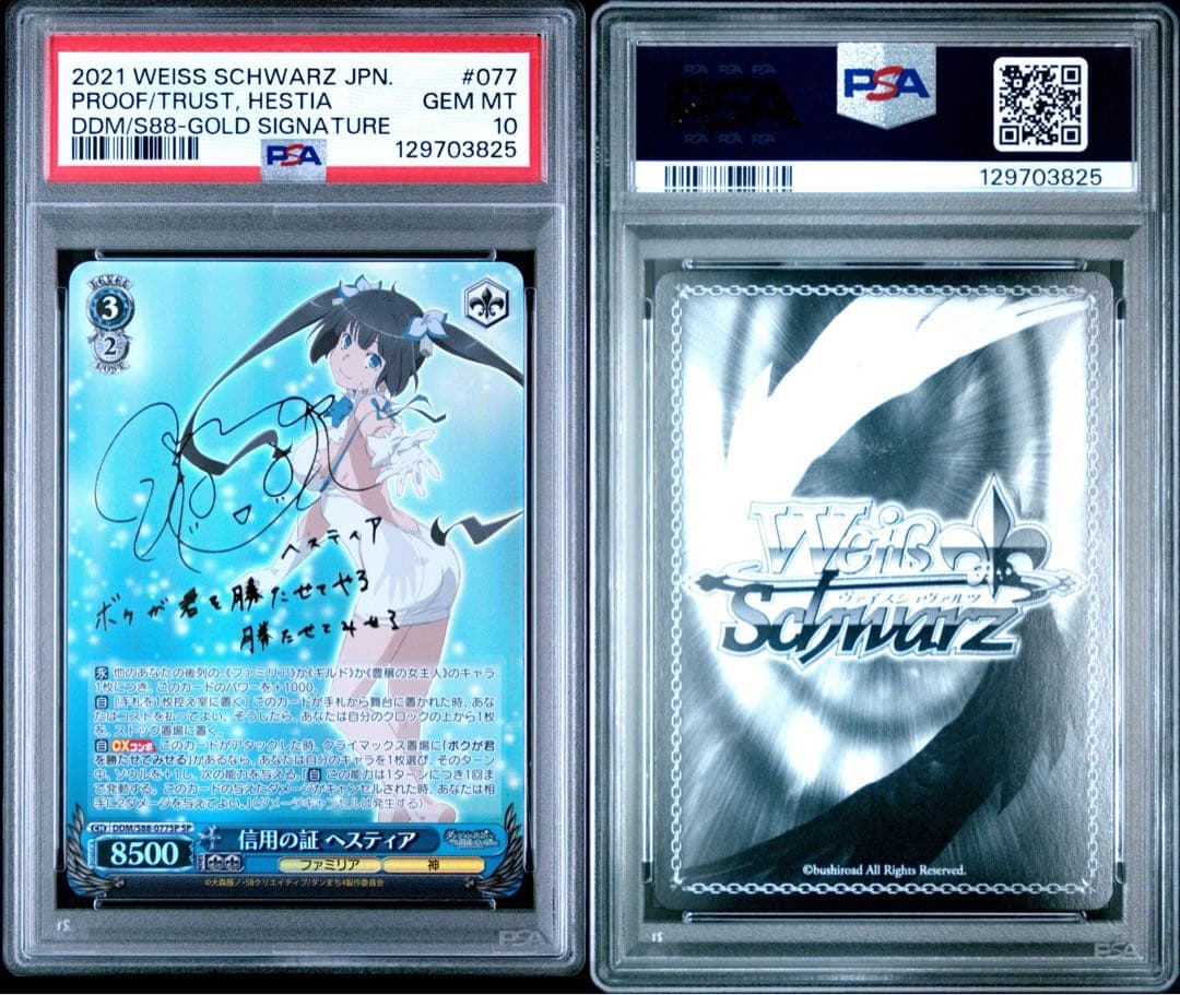 PSA 10】信用の証 ヘスティア SP ヴァイスシュヴァルツ PSA10 女神