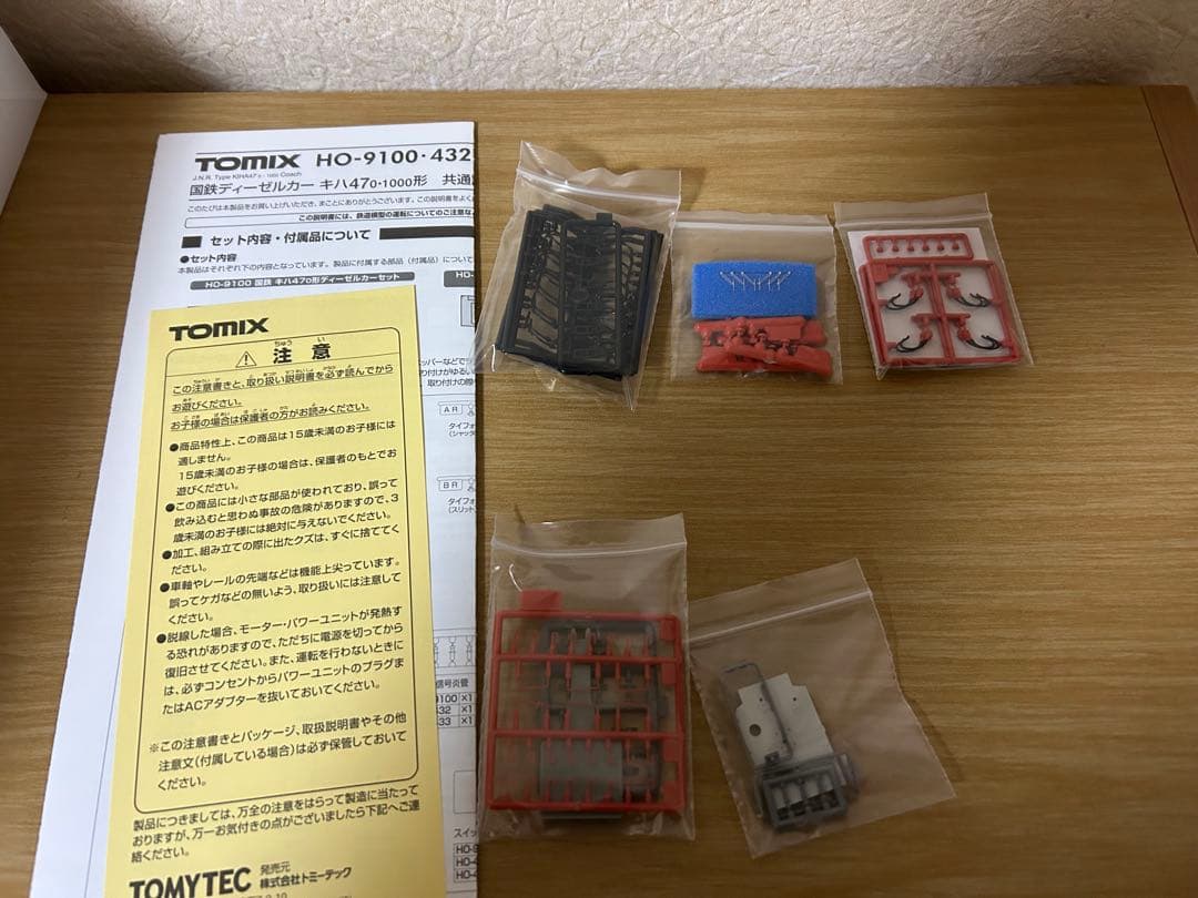 TOMIX HO-9100 キハ47-0形ディーゼルカーセット