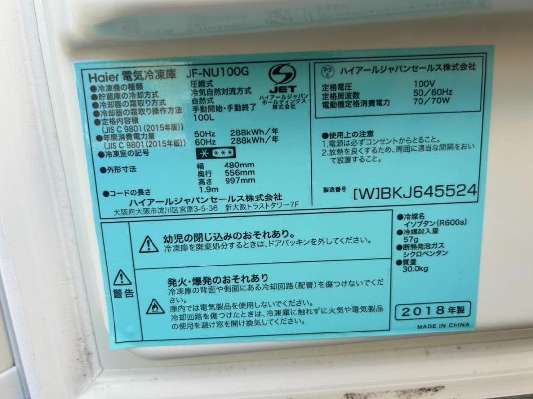 ハイアール 冷凍庫 JF-NU100G 2018年製 100L