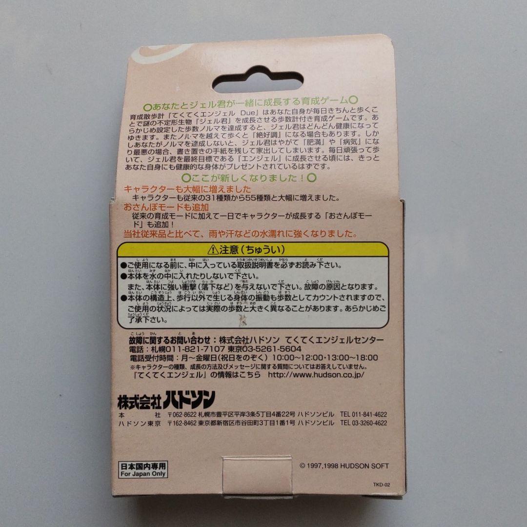 HUDSON てくてくエンジェル Due スノーブルー ふたつの星の物語 - メルカリ