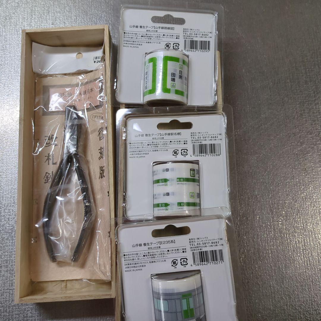 改札鋏復刻版と鉄道養生テープ３個