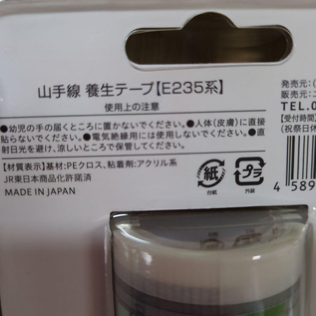 改札鋏復刻版と鉄道養生テープ３個