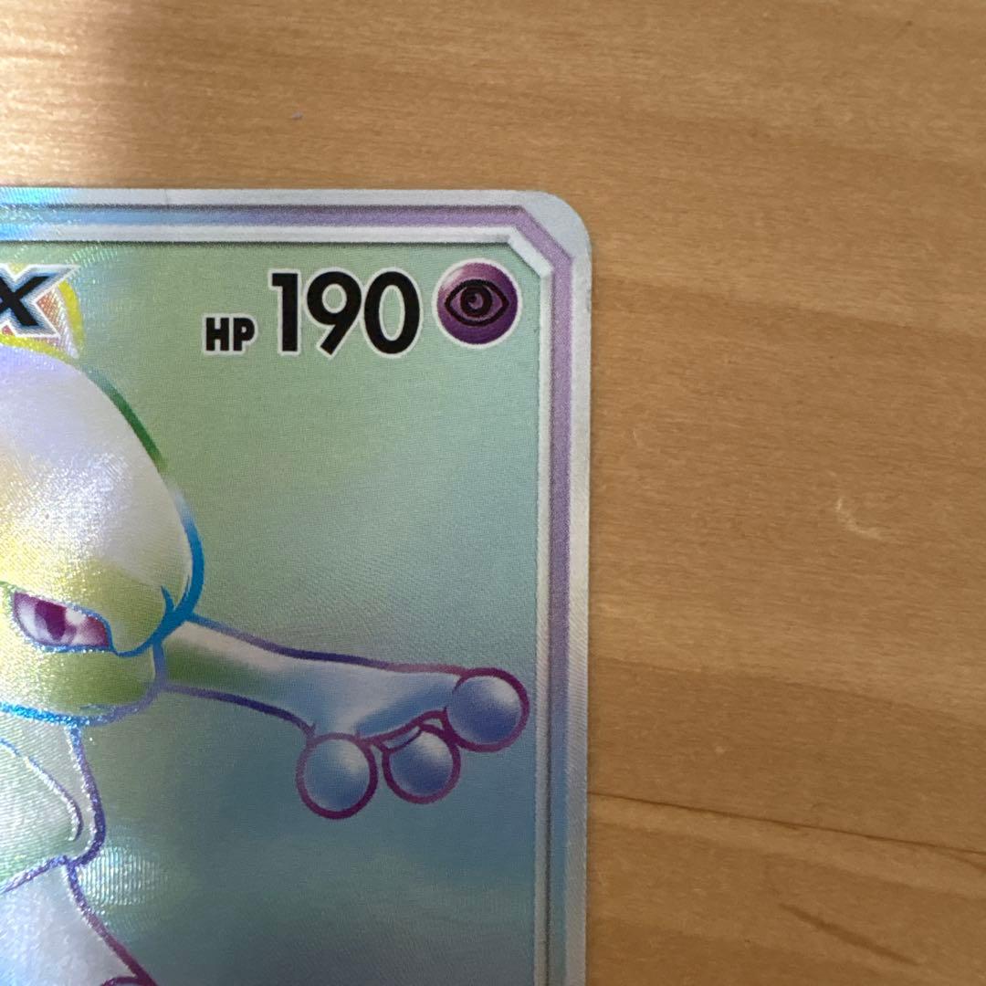 ミュウツーGX HR SM3+ ひかる伝説 080/072