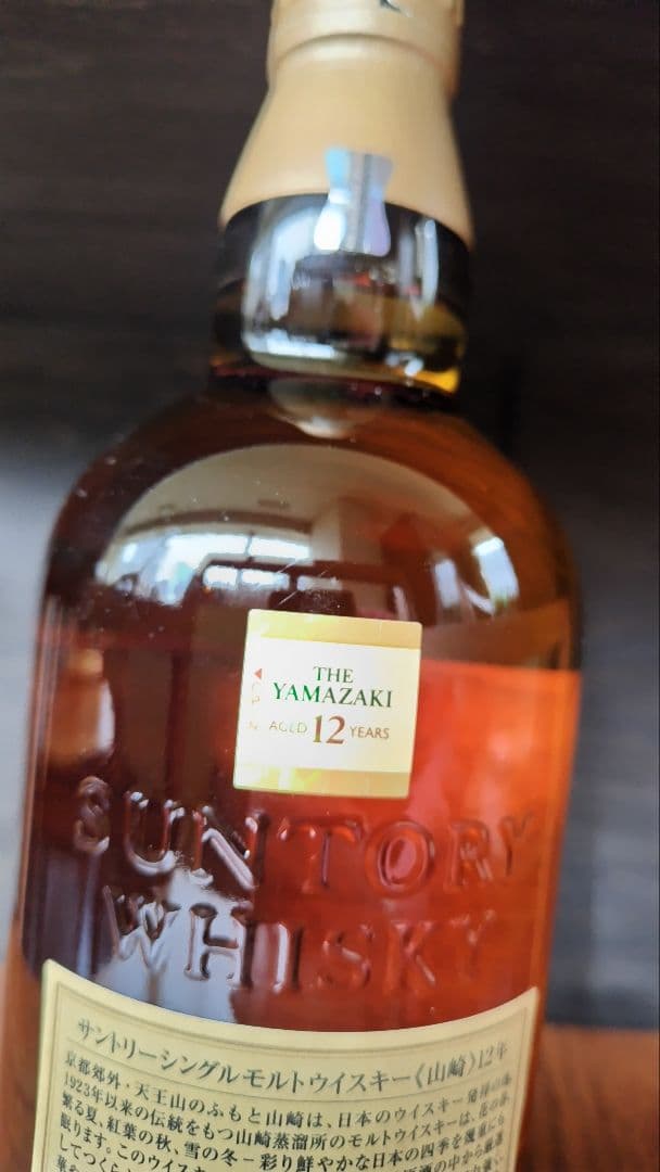 サントリーシングルモルトウイスキー山崎12年 2本セット ダブルホログラム
