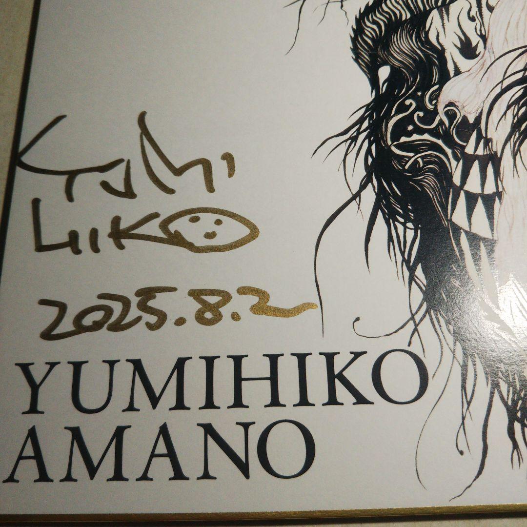 天野弓彦 サイン色紙 ファンタジーアート展 - メルカリ