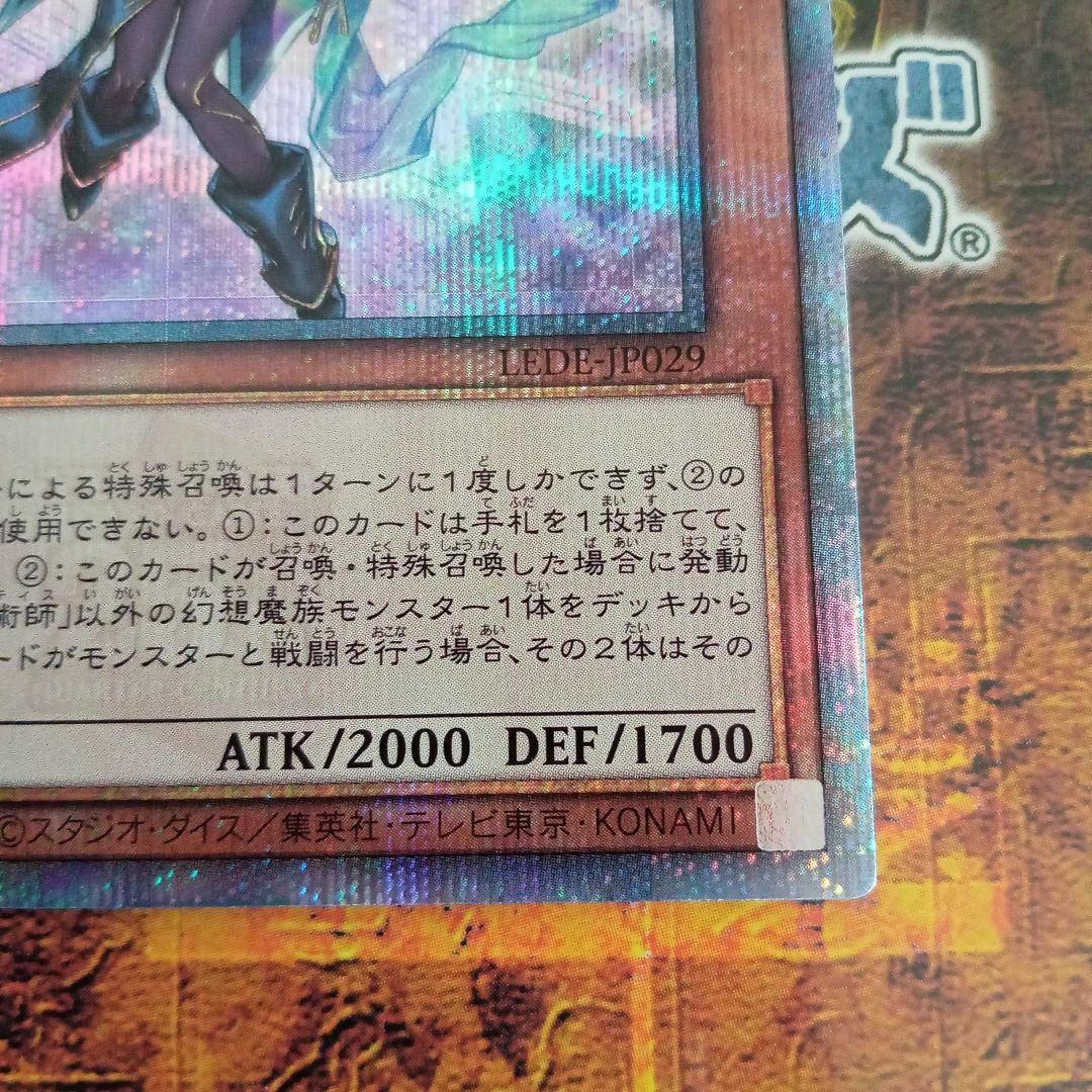 幻惑の見習い魔術師(LEDE-JP029)25thシークレットレア