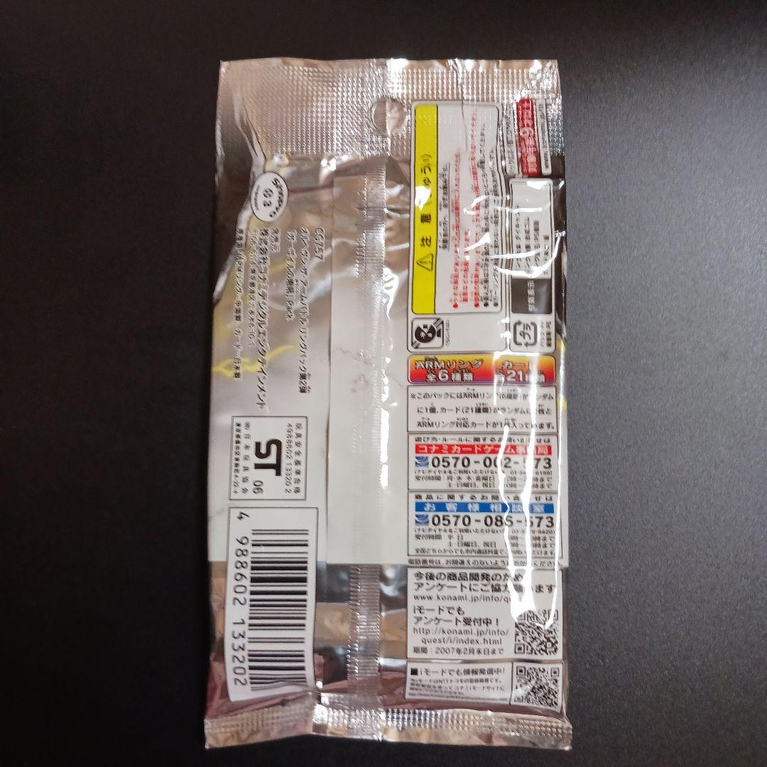 未開封】メルヘヴン 第1弾、第2弾、第3弾リング1個+