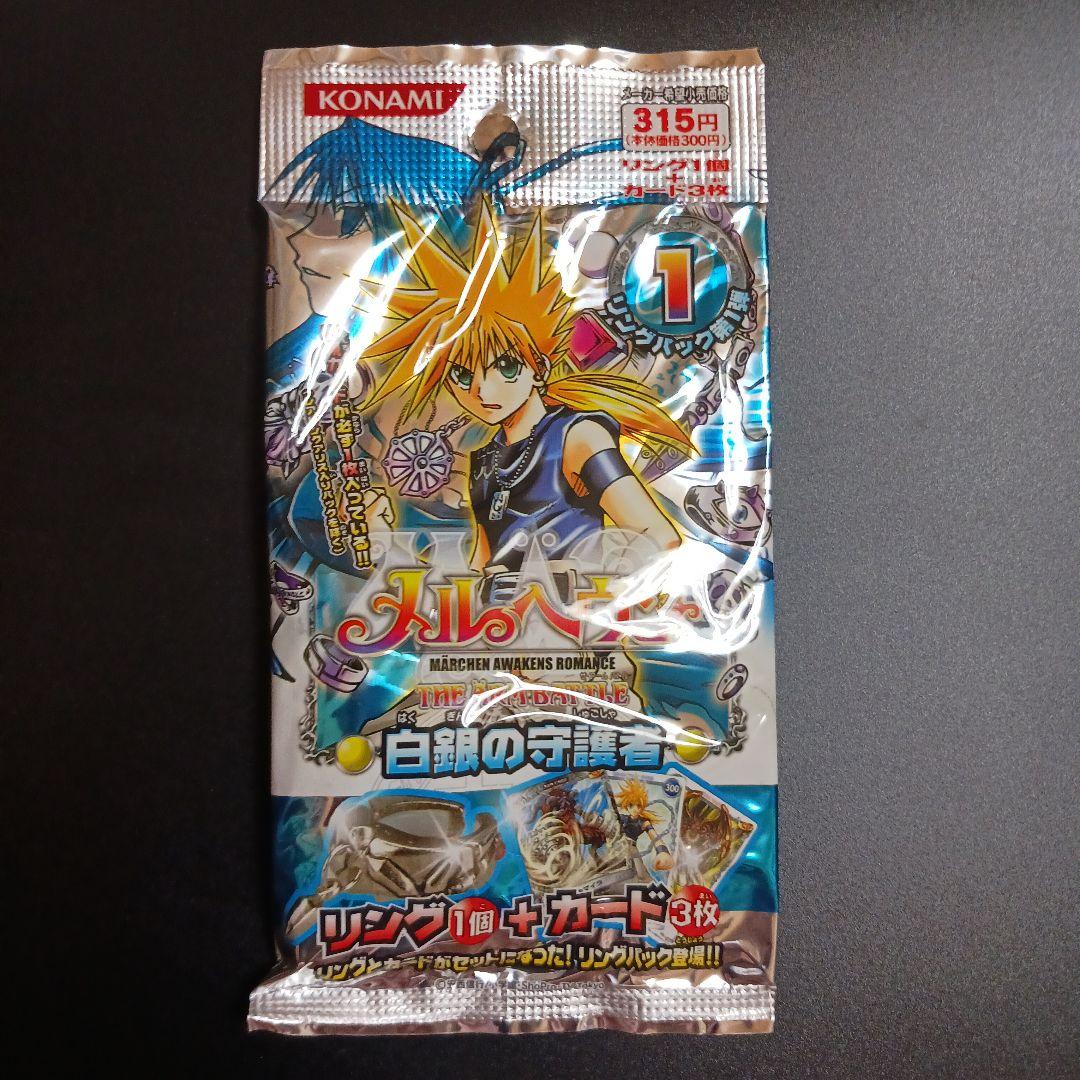 未開封】メルヘヴン 第1弾、第2弾、第3弾リング1個+