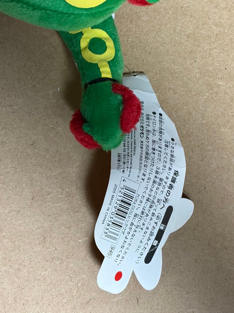 タグ付き ポケモン レックウザ ドール ぬいぐるみ ポケドール