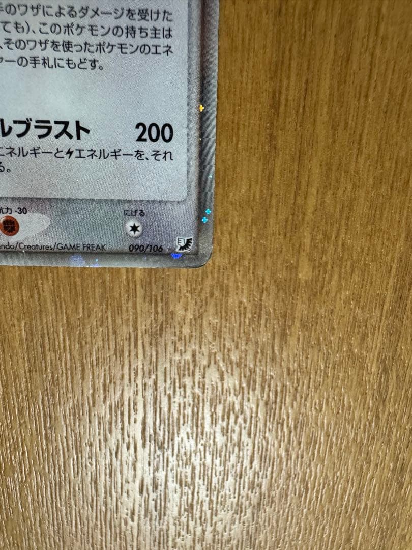 ルギアex ☆ 拡張パック 金の空、銀の海 090/106