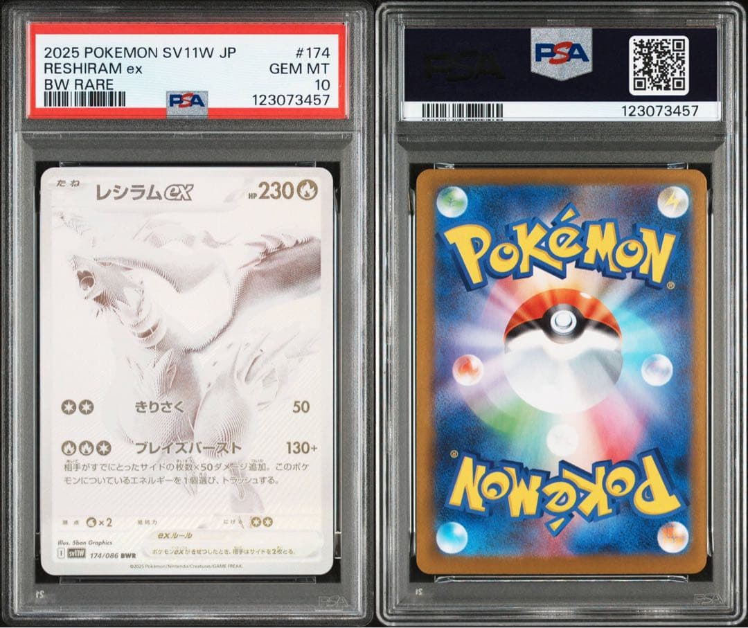 【PSA10】レシラムex BWR 174/086