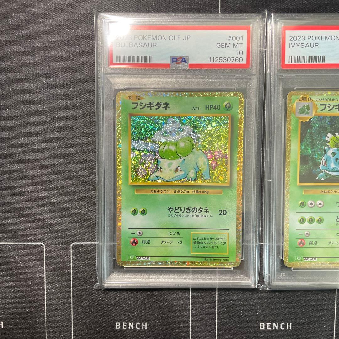フシギバナ進化ライン ポケモンカード CLASSIC PSA10 連番