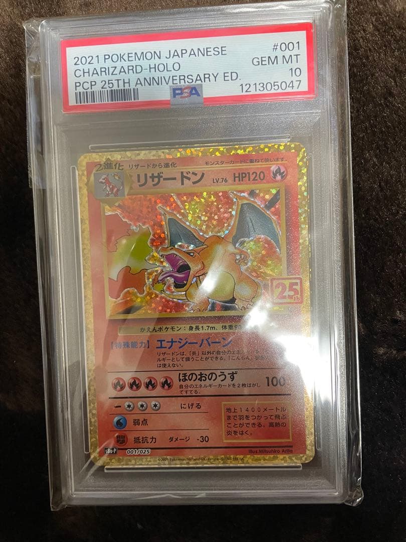ポケモンカード リザードンpsa10 25th