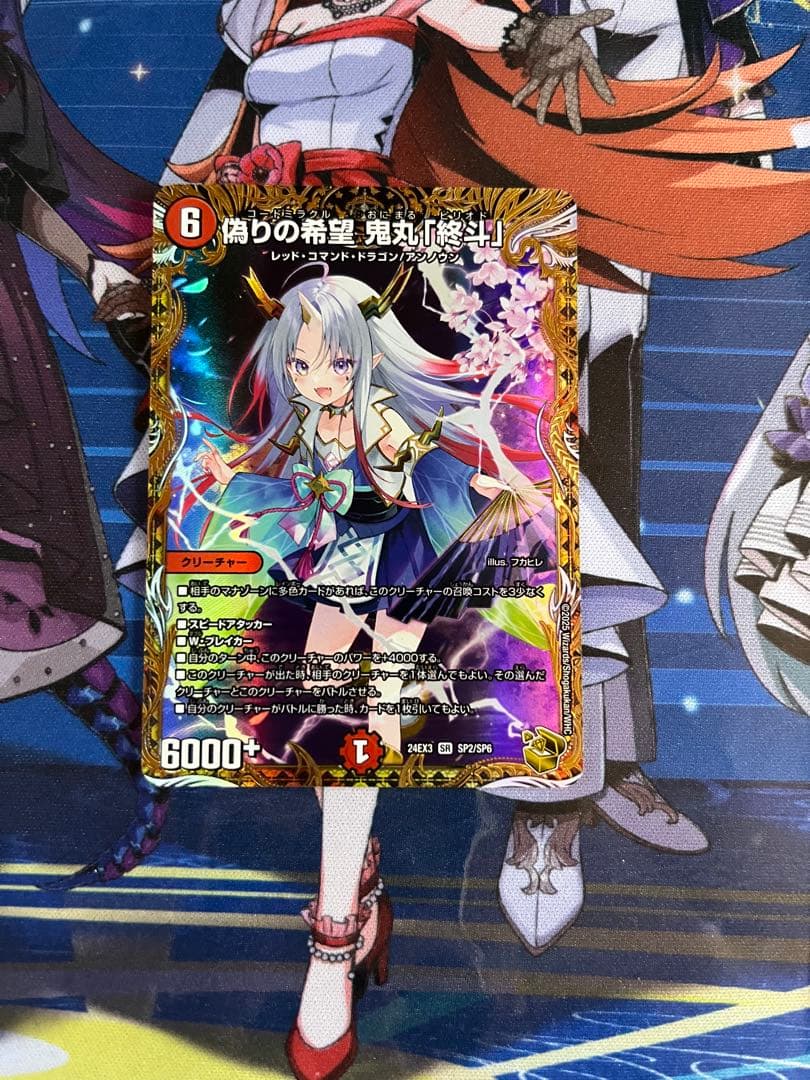 【匿名配送】デュエルマスターズ　偽りの希望　鬼丸「終斗」金トレジャー