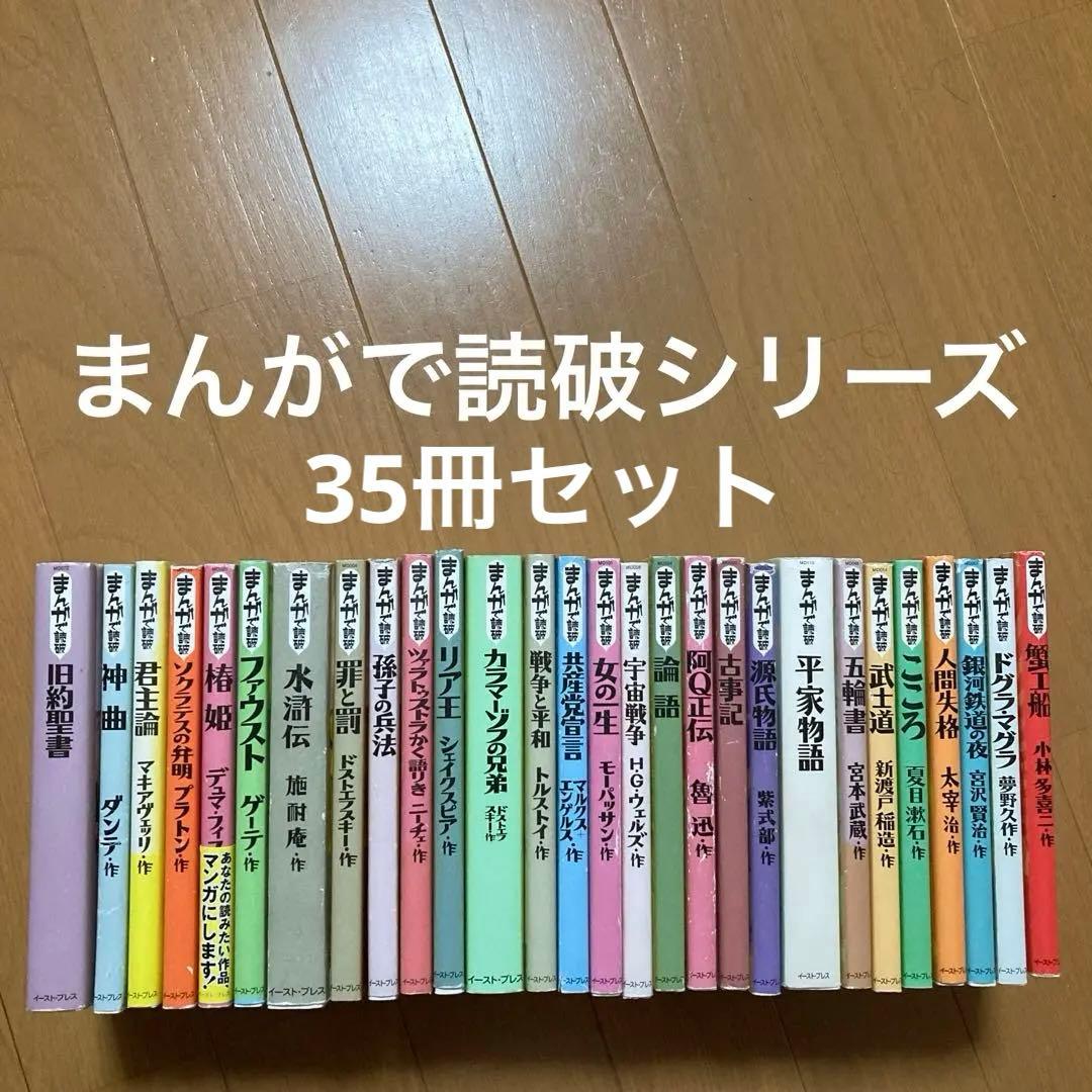 まんがで読破シリーズ 33冊セット