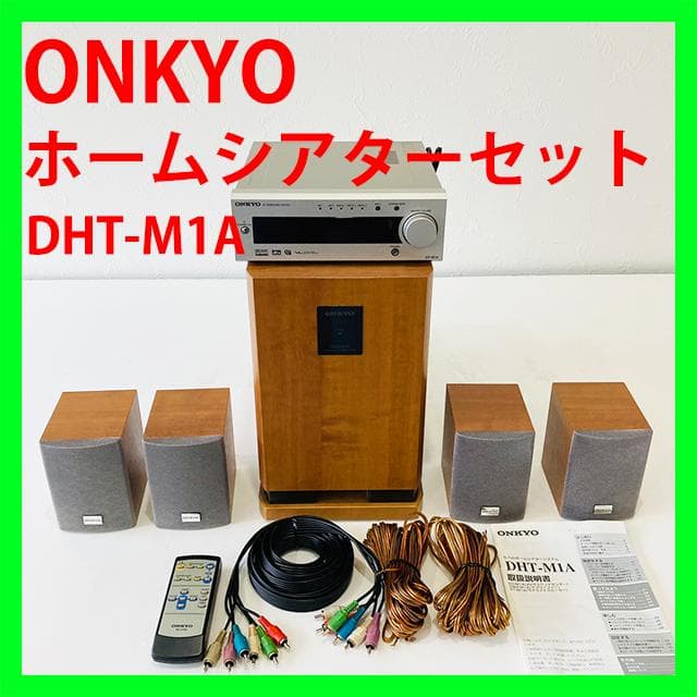 ONKYO オンキョウデジタルホームシアターシステムDHT-M1A