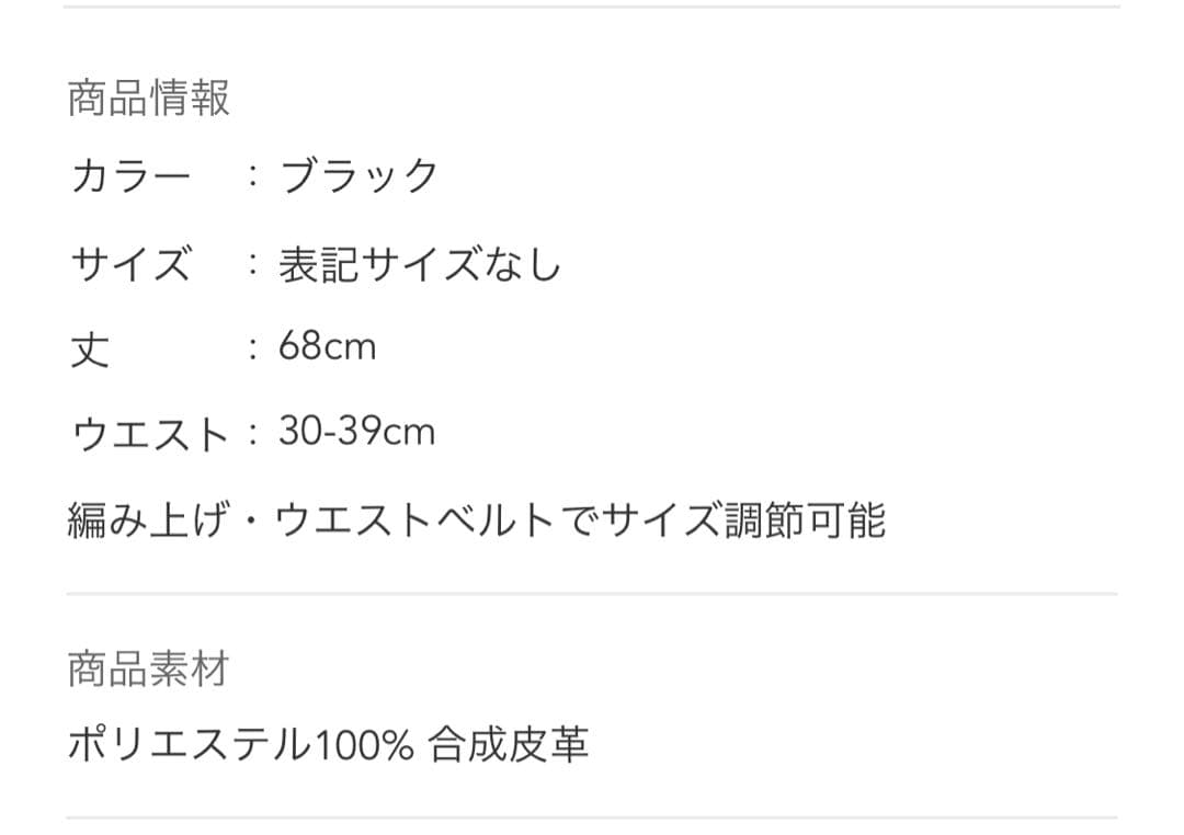 クロスローズ合皮スカート(サンプル品)