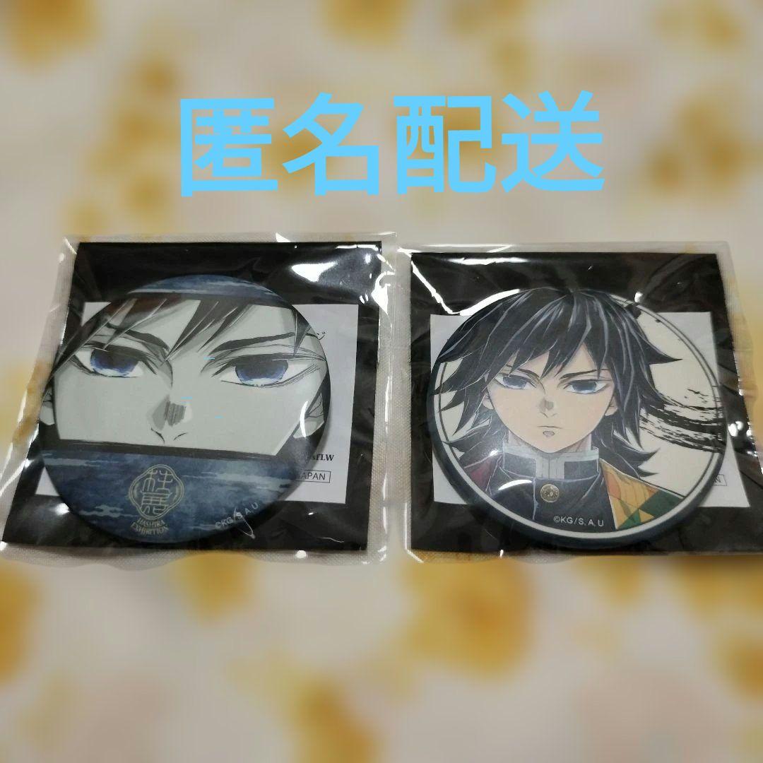 鬼滅の刃　冨岡義勇　柱展　缶バッジ 鬼滅の刃 柱展 マット缶バッジ 冨岡義勇 鬼滅の刃 冨岡