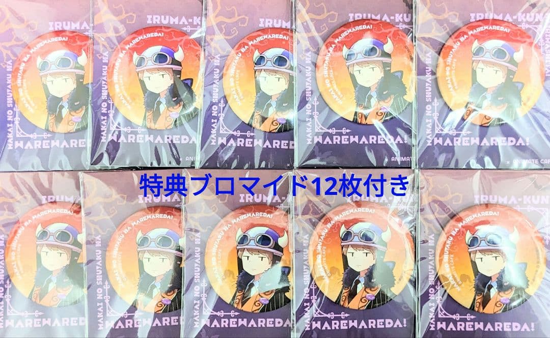 我々だ ショッピ 缶バッジ 魔界の主役は我々だ 魔主役