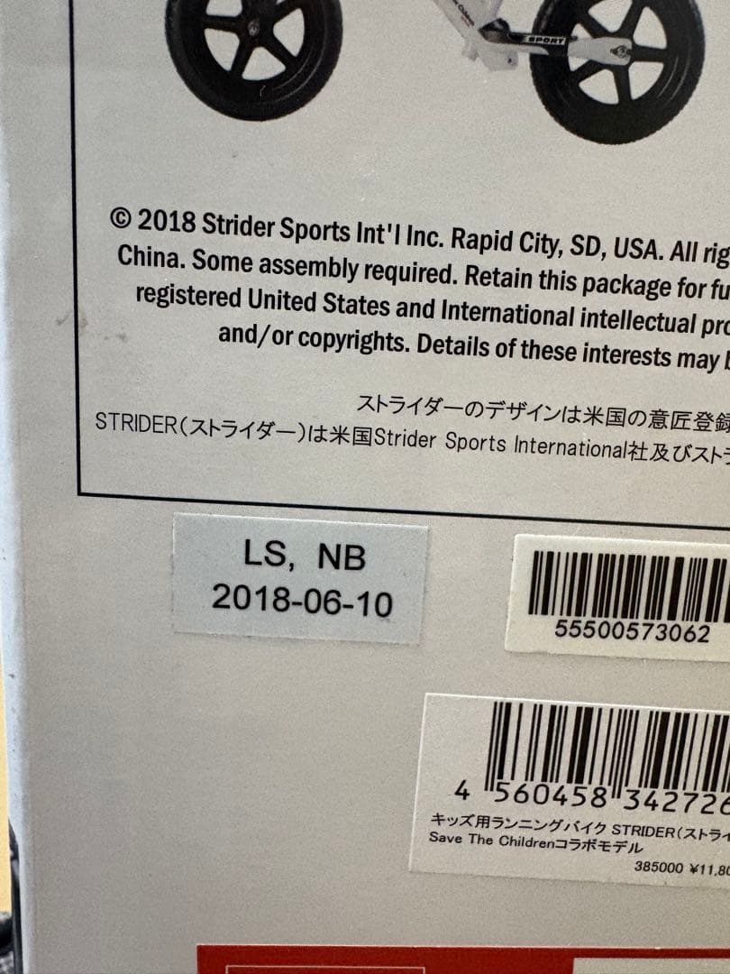 ストライダー 12 限定カラー　save the children