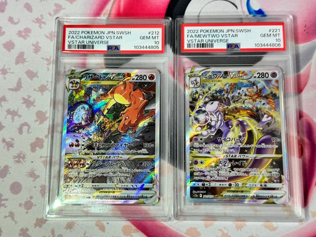 リザードンVSTAR ミュウツーVSTAR 連番 PSA10