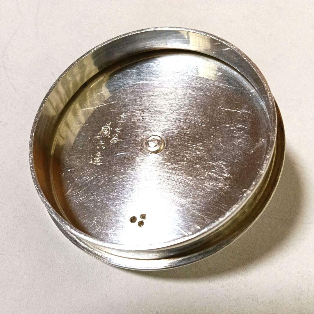 名品 秦蔵六 蔵六居造 槌目 純銀瓶 鉄提手 湯