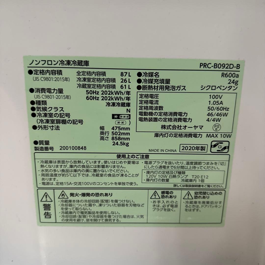 最安値 早い者勝ち！美品 アイリスオーヤマ 冷蔵庫 PRC-B092D-B 黒