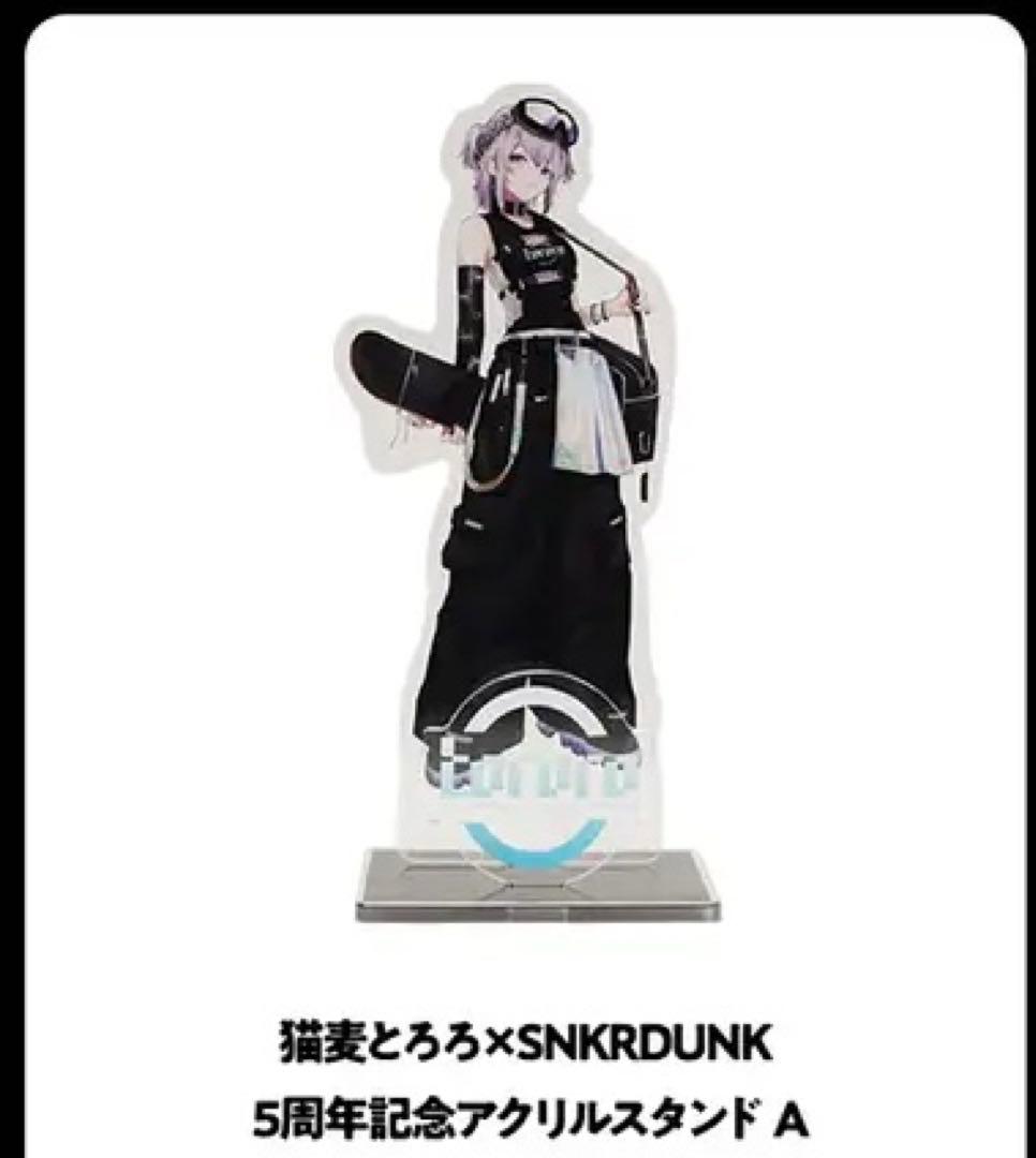 猫麦とろろ×SNKRDUNK 5周年記念アクリルスタンド2種 未開封新品 - メルカリ