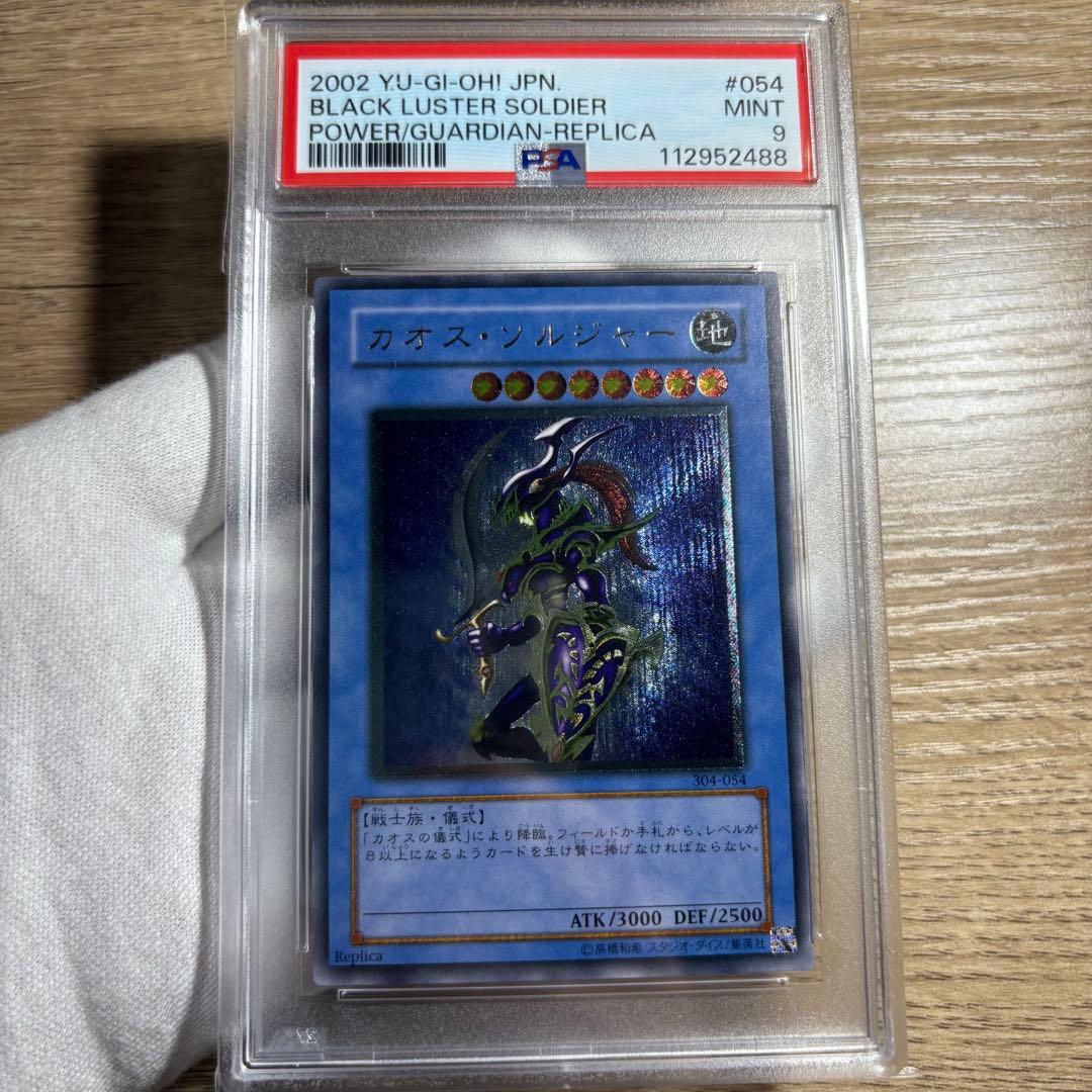 【 鑑定品 PSA9 】　美品　最安値　カオス・ソルジャー　レリーフ PSA9 カオス・ソルジャー 304-054 レリーフ アルティメット 三つ目