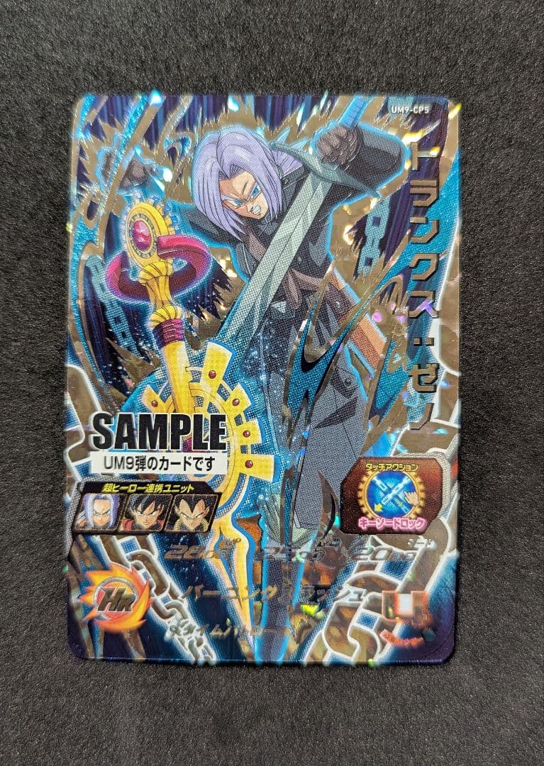 プロフ必読 UM9弾 サンプルカードセット スーパードラゴンボール