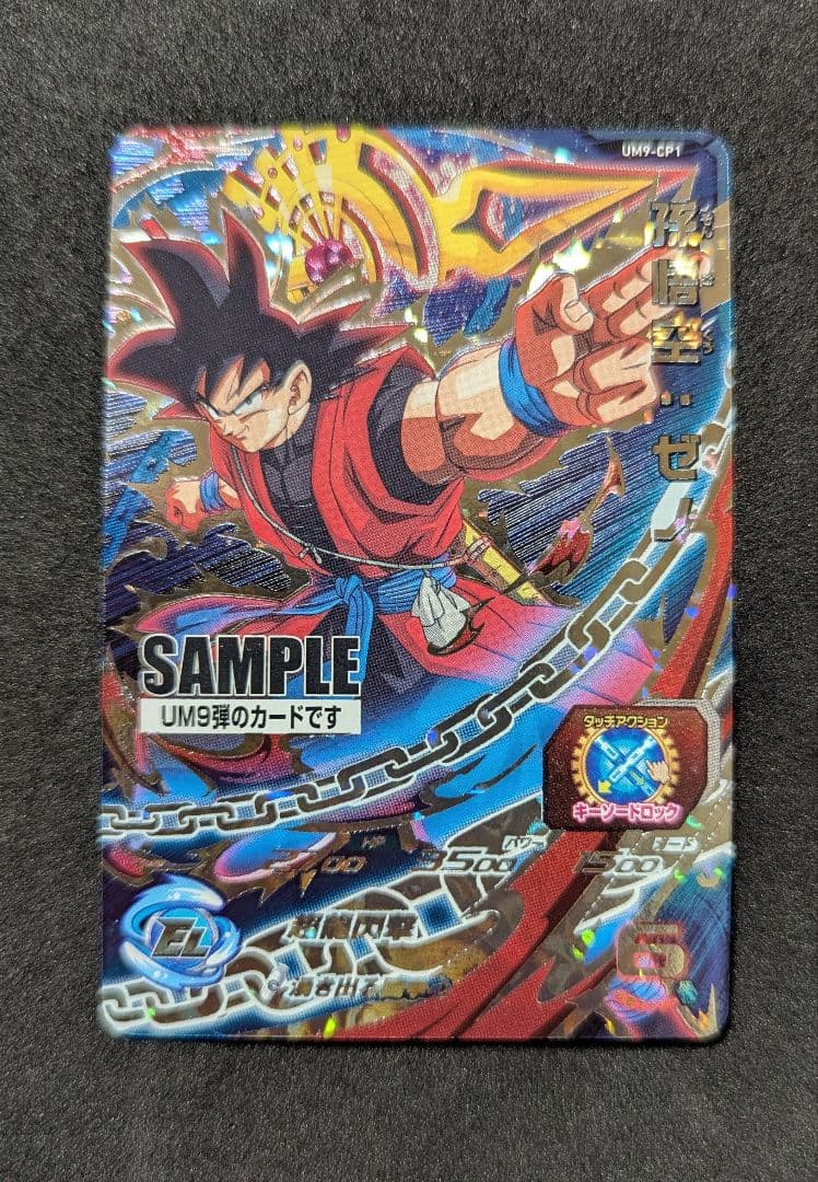 プロフ必読 UM9弾 サンプルカードセット スーパードラゴンボール