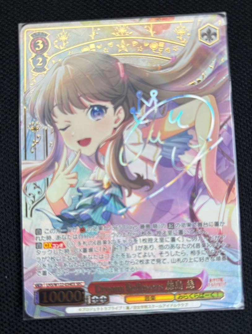 ヴァイスシュヴァルツ Dream Believers 藤島慈 sec ヴァイス