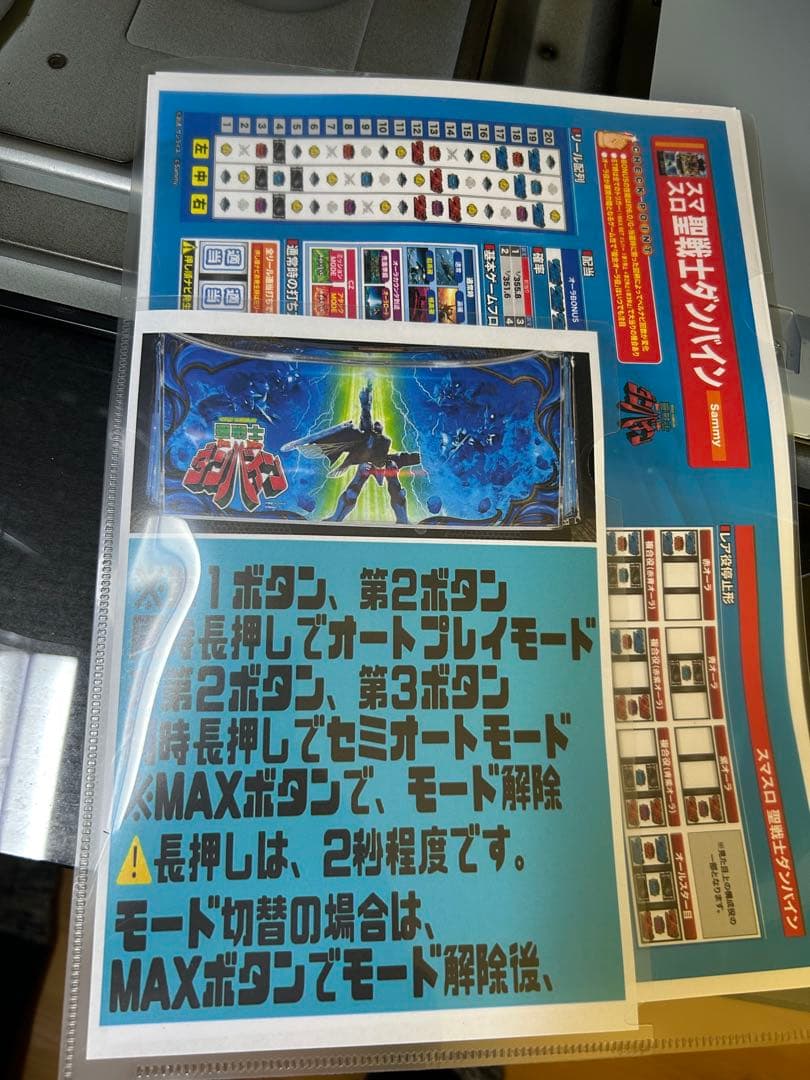 スマスロ ダンバイン オート機能