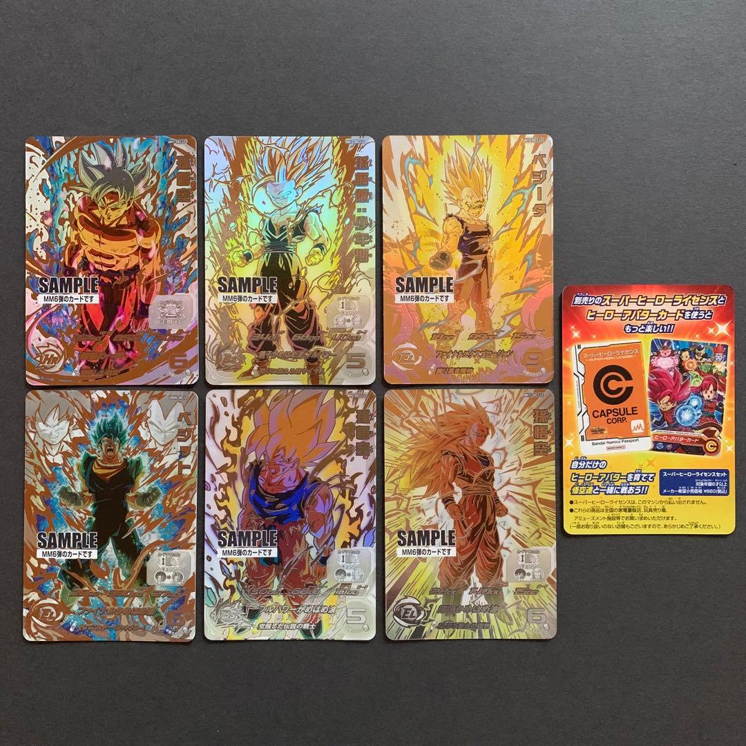 mm6 サンプルカード スーパードラゴンボールヒーローズ