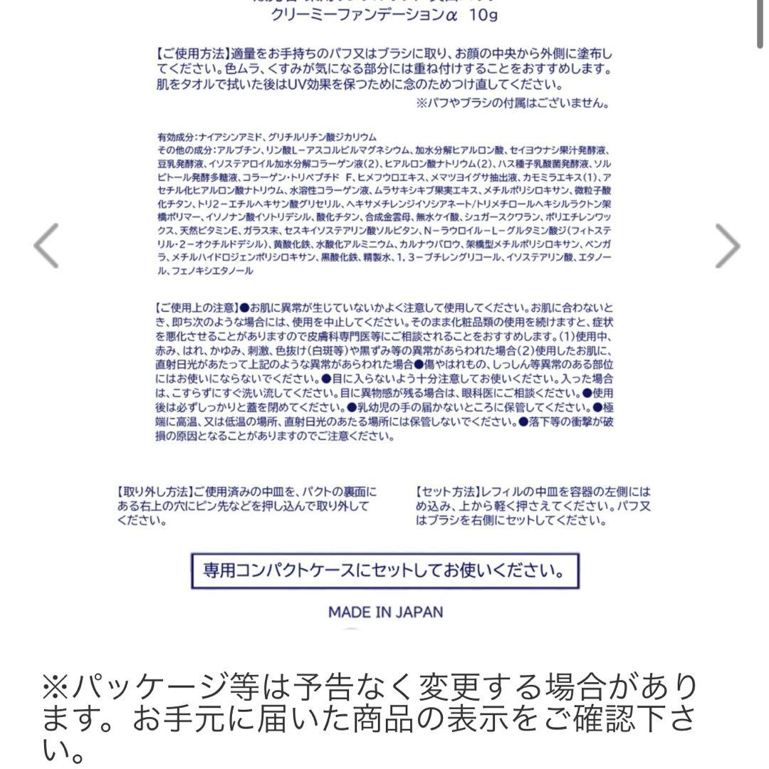 パーリーデューシワ改善美白パウダークリーミーファンデーションα 3個分特別セット