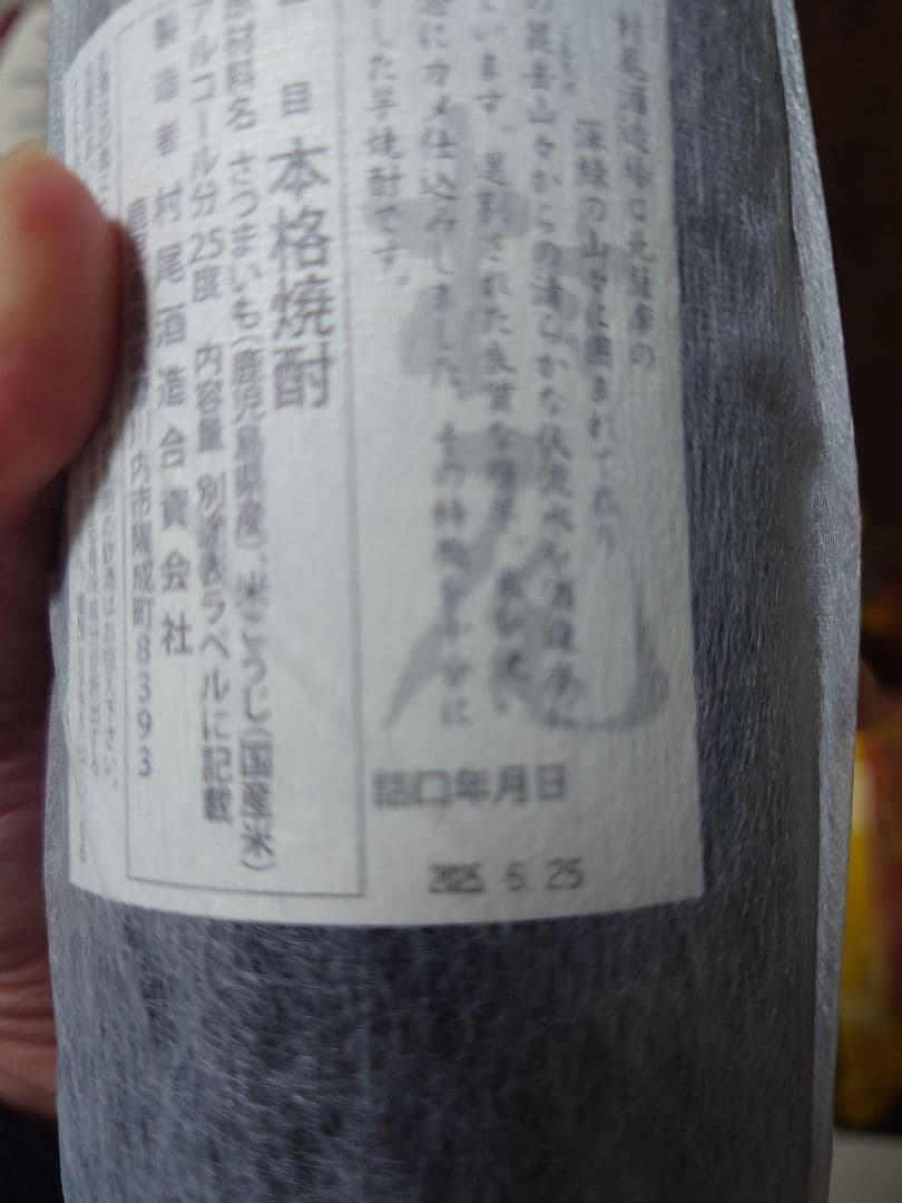 村尾 焼酎 鹿児島県産 750ml x2本 バラ可