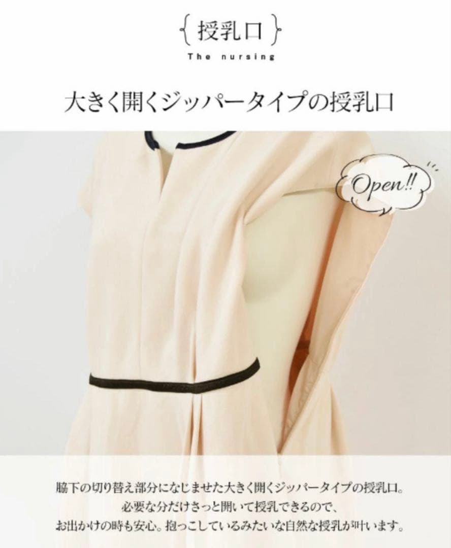 【訳ありタグ付き】ミルクティーアディール・ジャケット＋授乳ベージュワンピースL