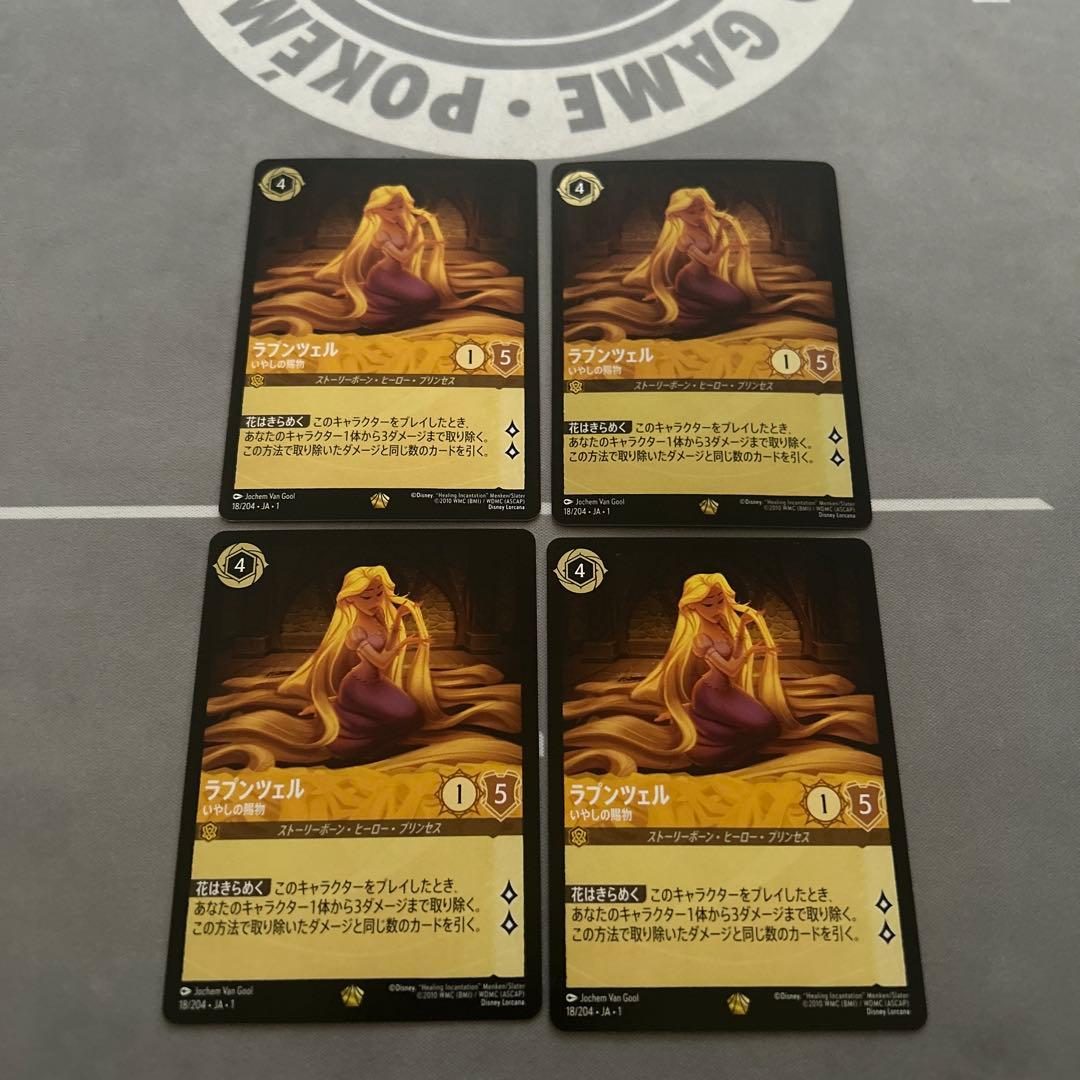 ロルカナ ラプンツェル（1枚foil） ロルカナ】ラプンツェル いやしの賜物【L/ホイル】JA・1・018[18/204