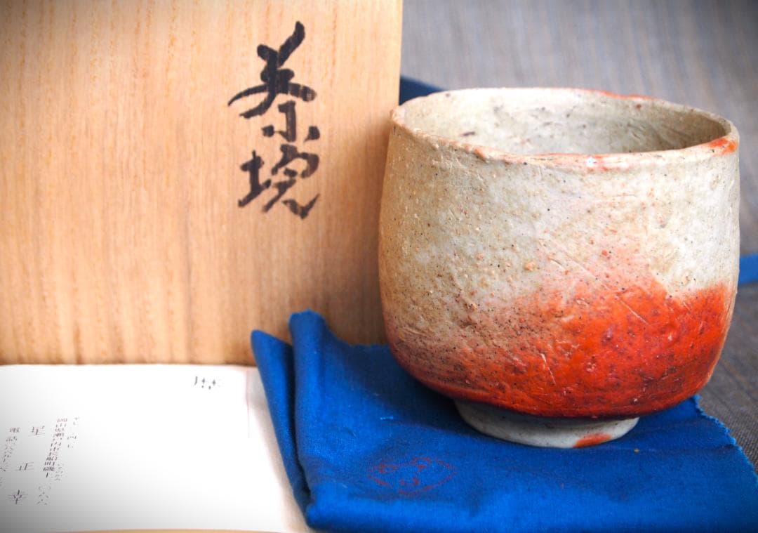 作家星正幸師森陶岳備前ゆのみ共箱・布・栞 Q 劇場