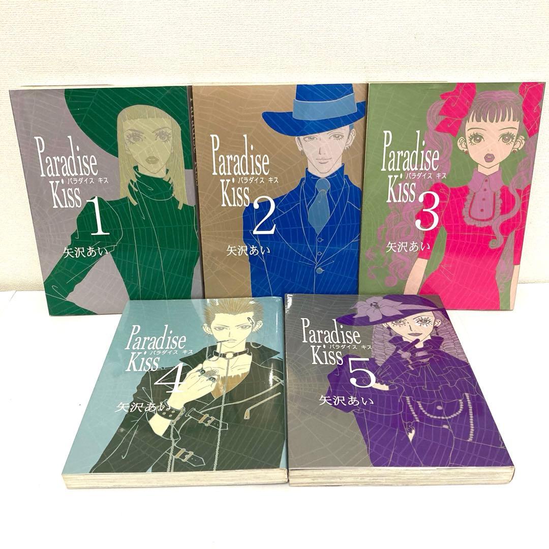 Paradise kiss パラダイスキス 全巻セット - メルカリ