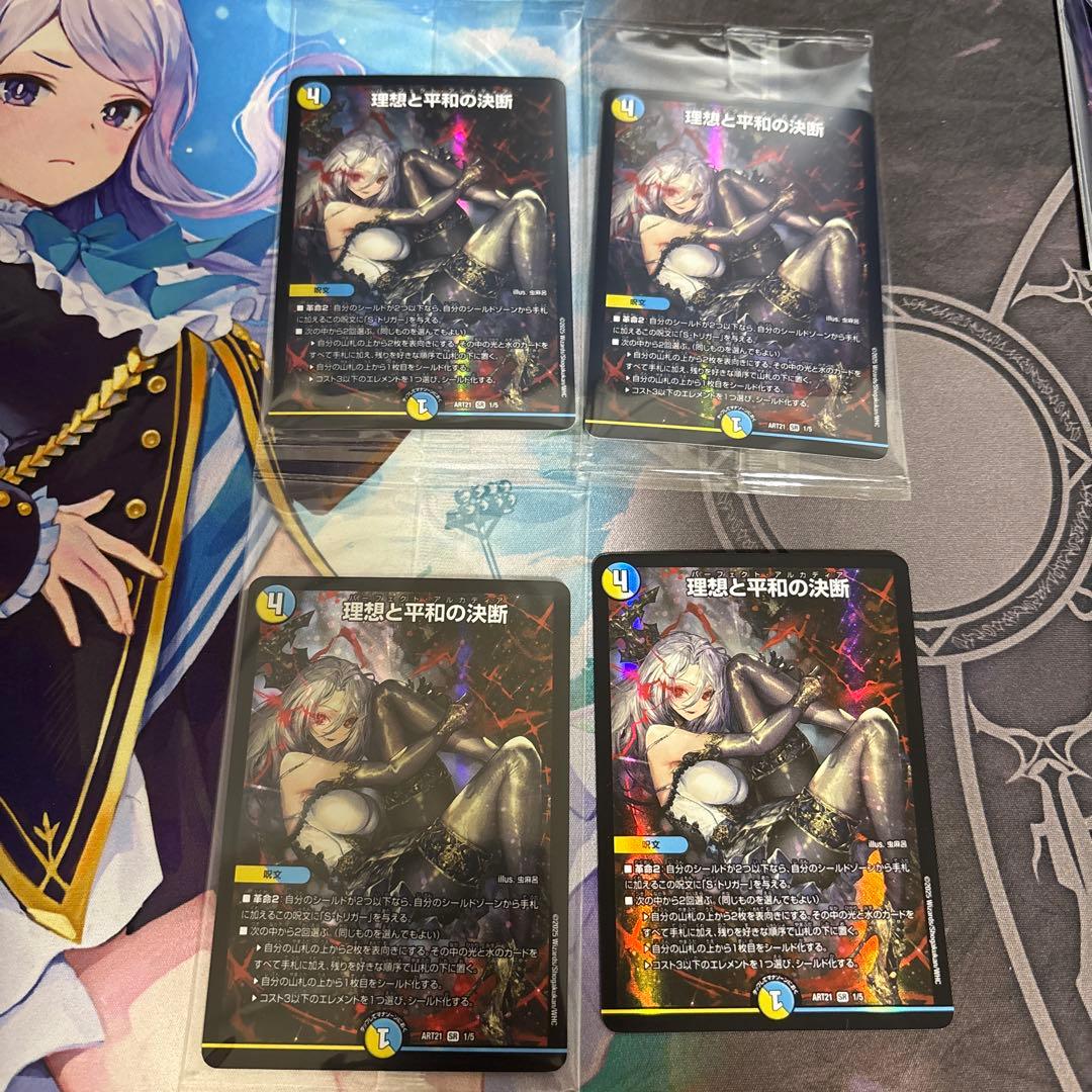 理想と平和の決断4枚神アート