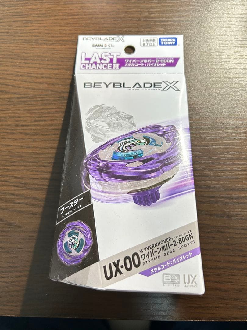 ベイブレードX ワイバーンホバー 2-80GN メタルコート　ランチャー付き