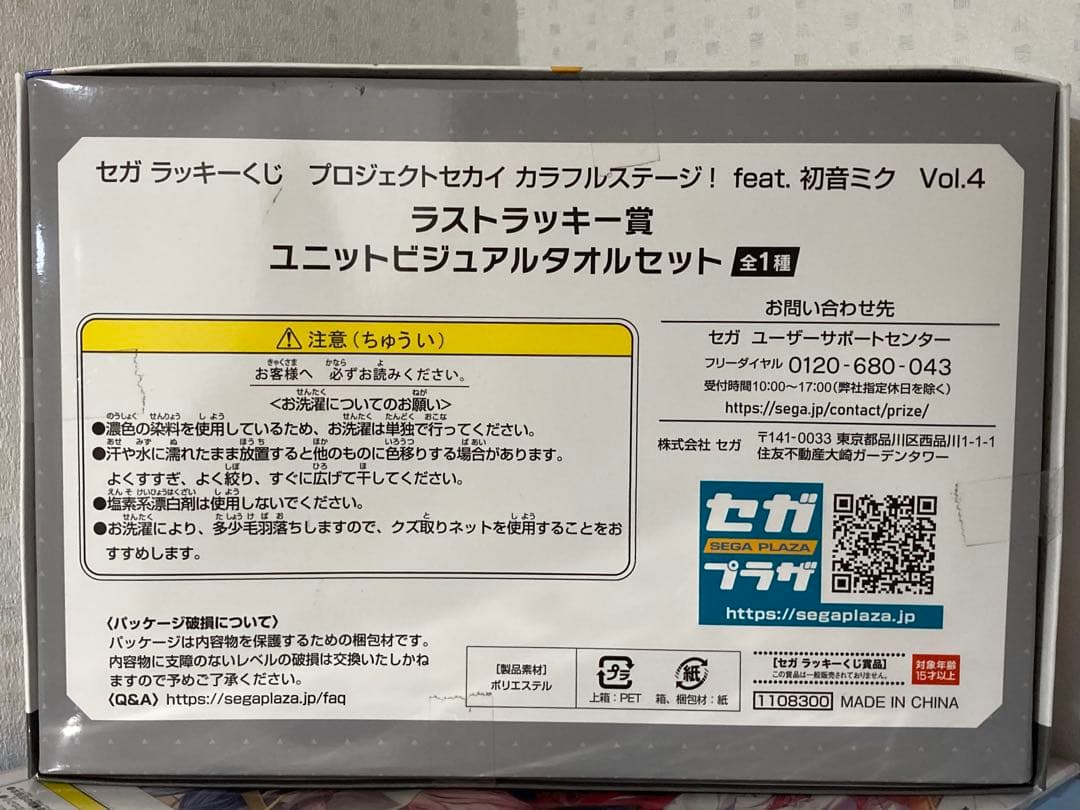 SEGAラッキーくじ ラストラッキー賞セット おまけ付き