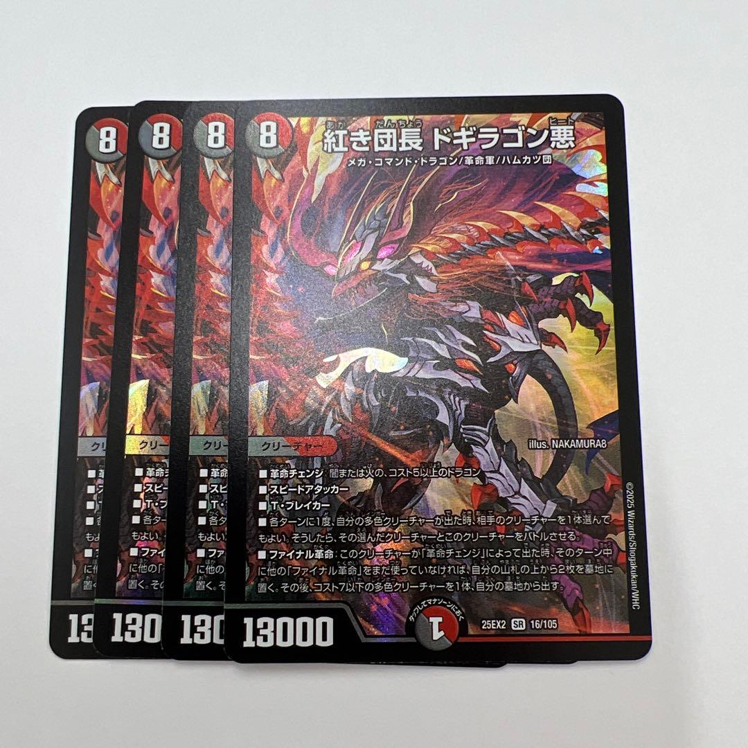 紅き団長 ドギラゴン悪 4枚 25EX2SR01 - メルカリ デュエルマスターズ