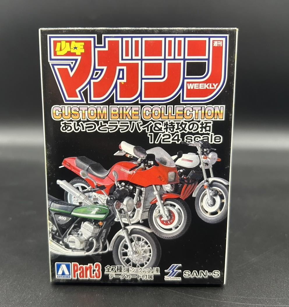 新品未開封 カスタムバイクコレクション 10個セット 週刊少年マガジン
