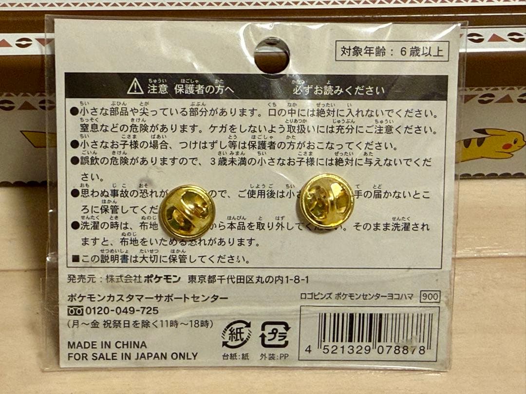 2008 ポケモンセンター ヨコハマ 横浜 ピンズ ピンバッジ